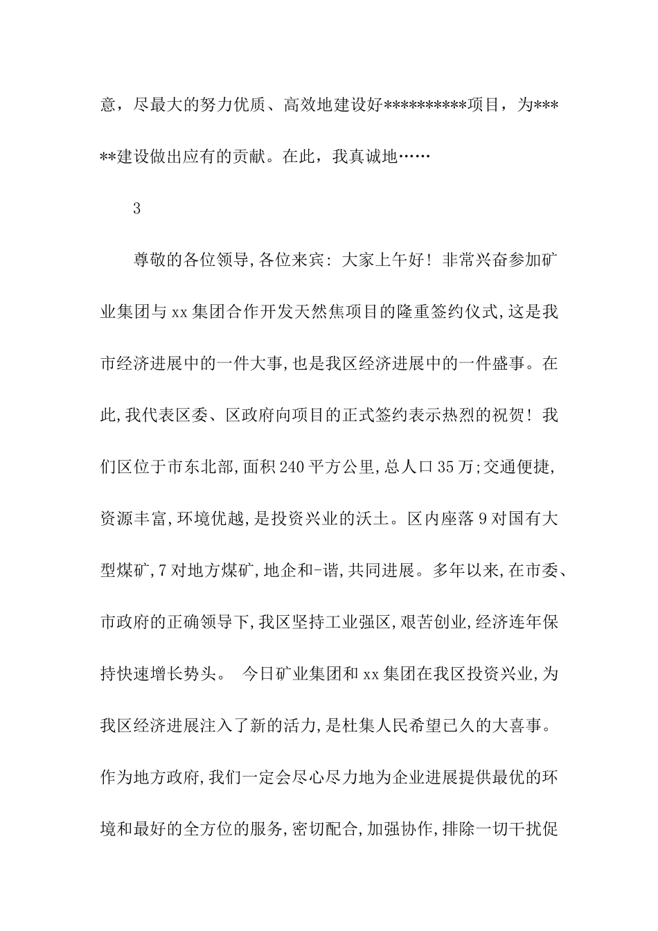 签约仪式领导发言稿_第3页