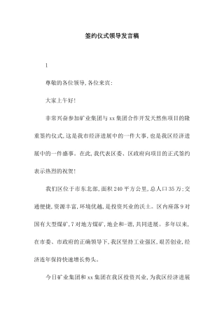 签约仪式领导发言稿