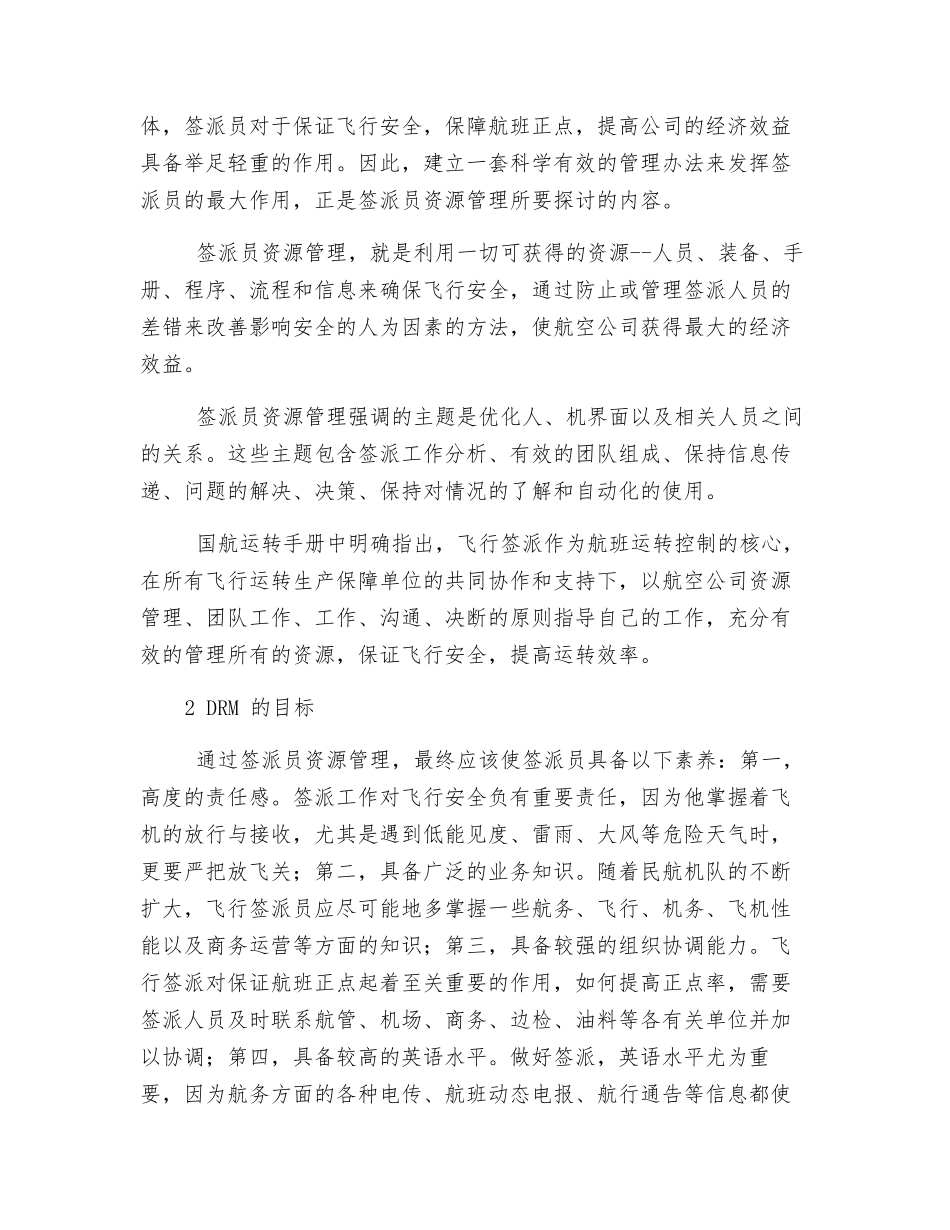 签派员资源管理中疲劳与压力对安全的影响及对策_第2页