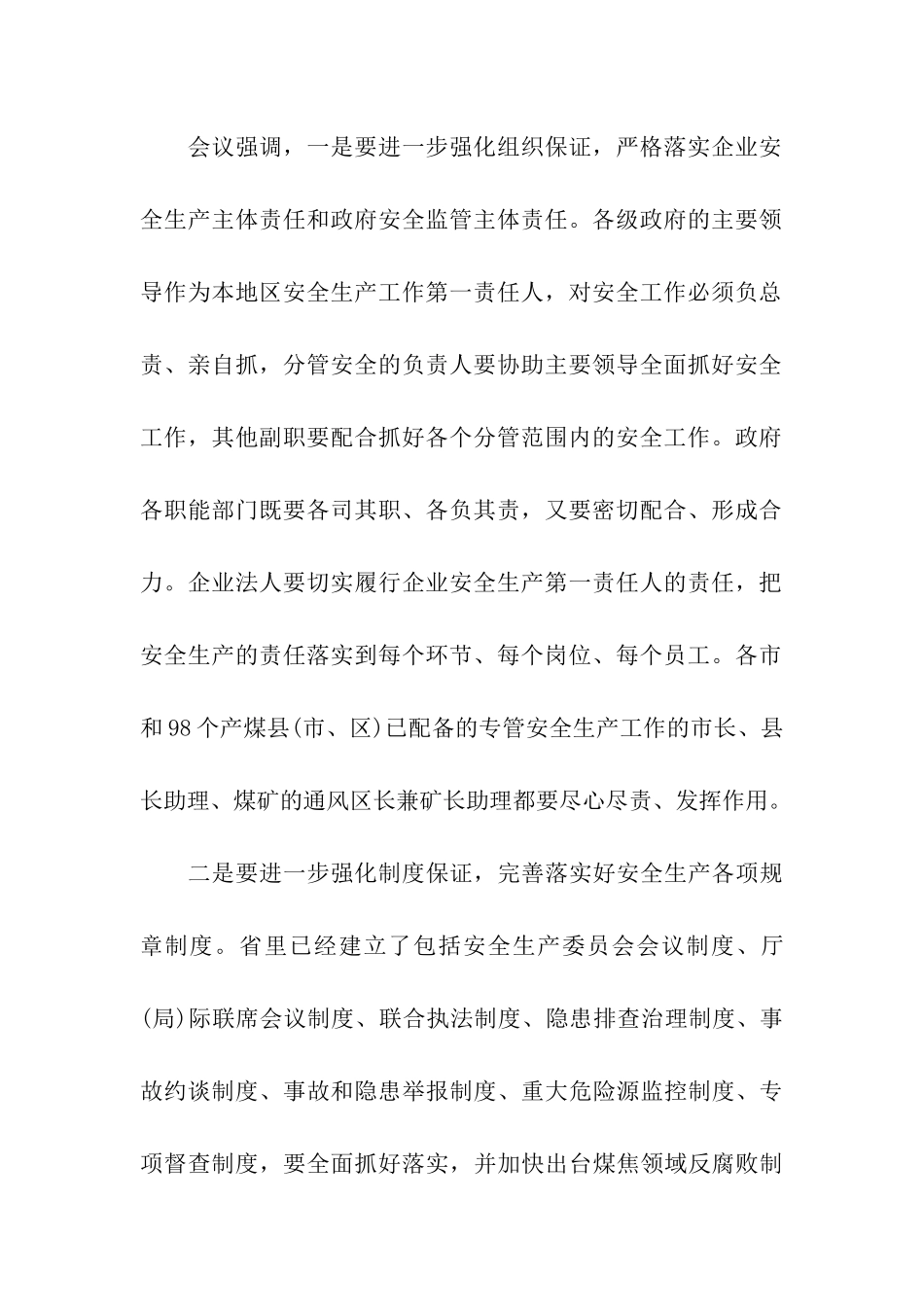 签订安全生产责任状_第2页