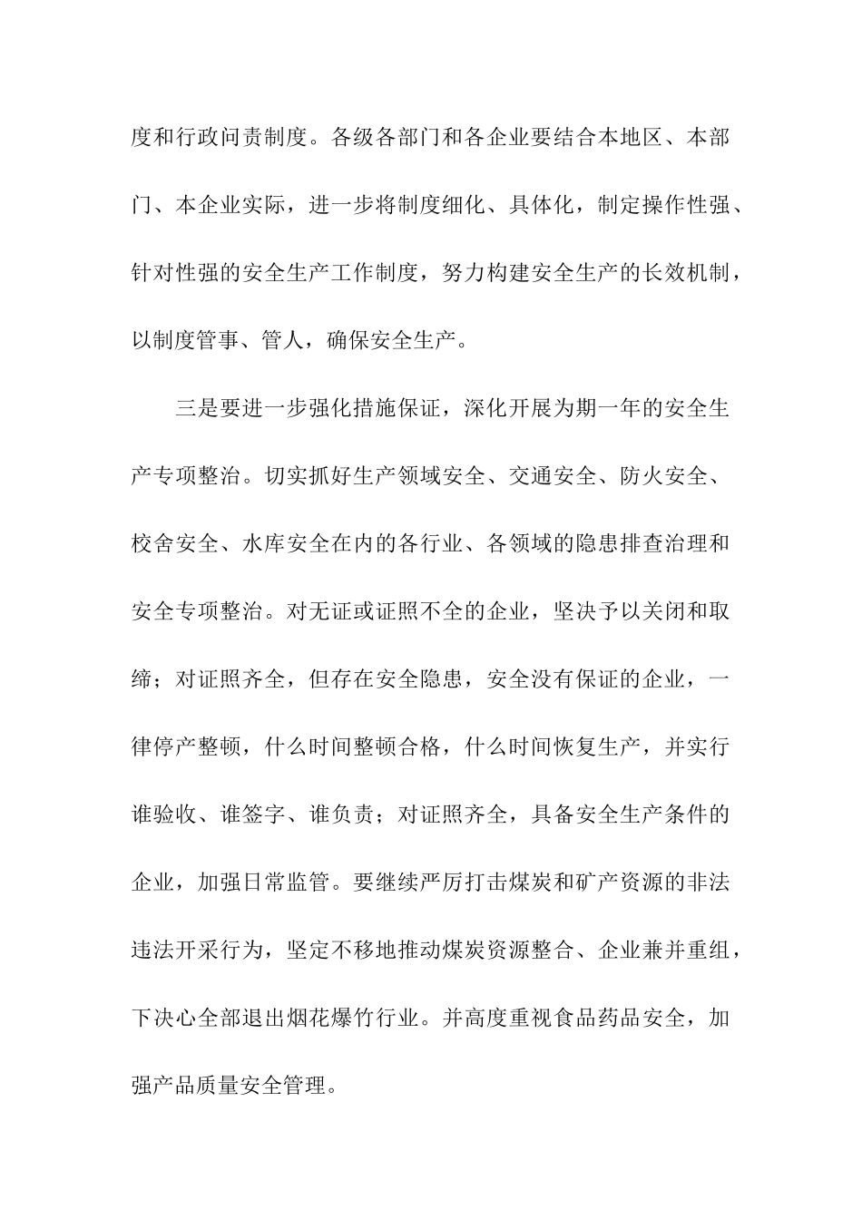 签订安全生产责任状_第3页