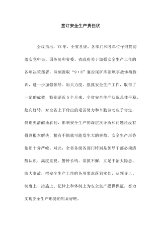 签订安全生产责任状