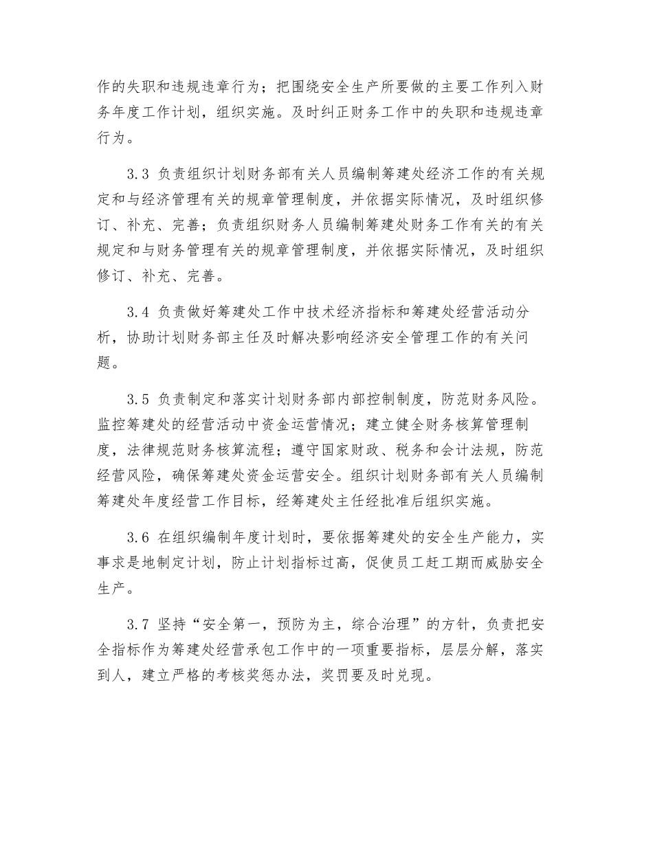 筹建处计划财务部副主任安全责任制_第2页