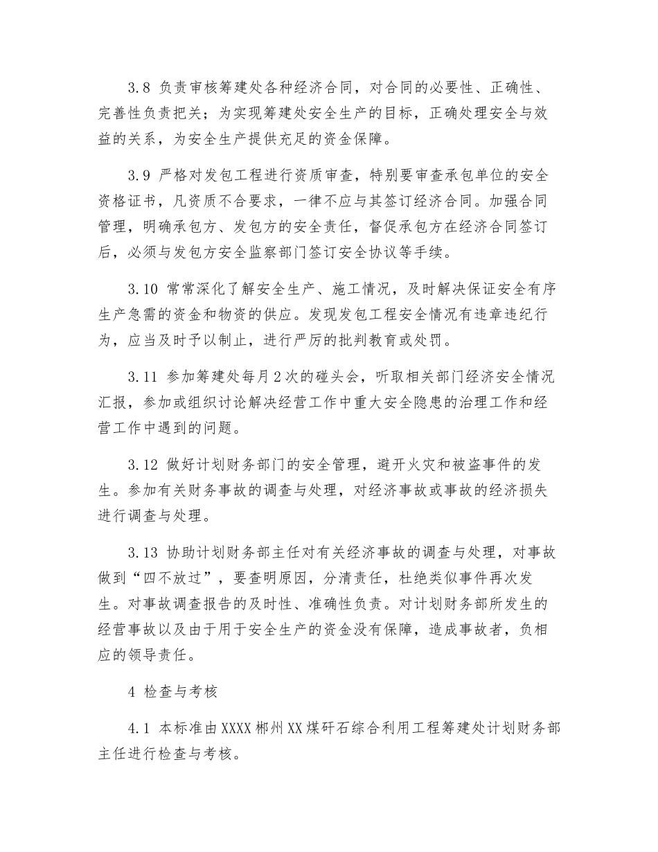 筹建处计划财务部副主任安全责任制_第3页