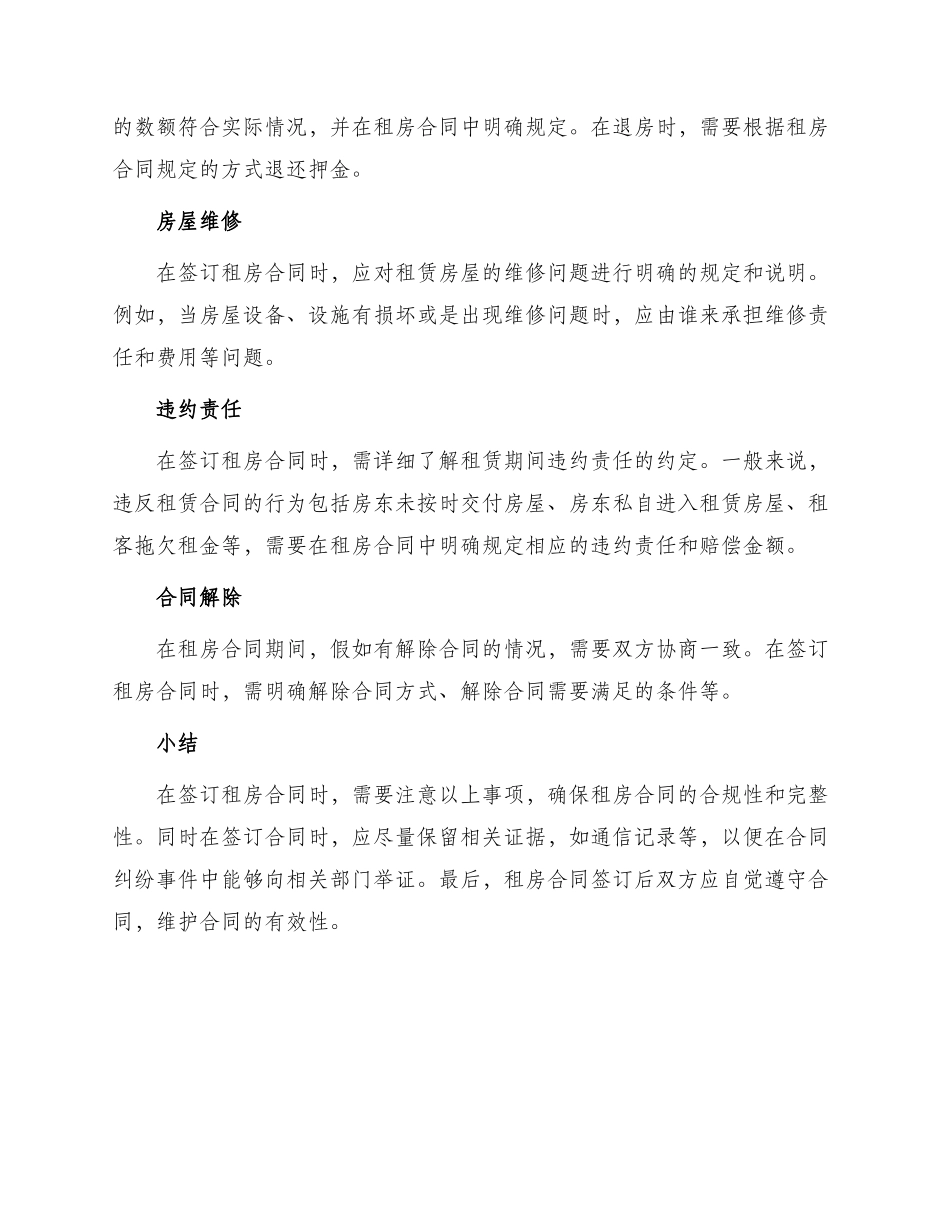 签定租房合同注意事项_第2页