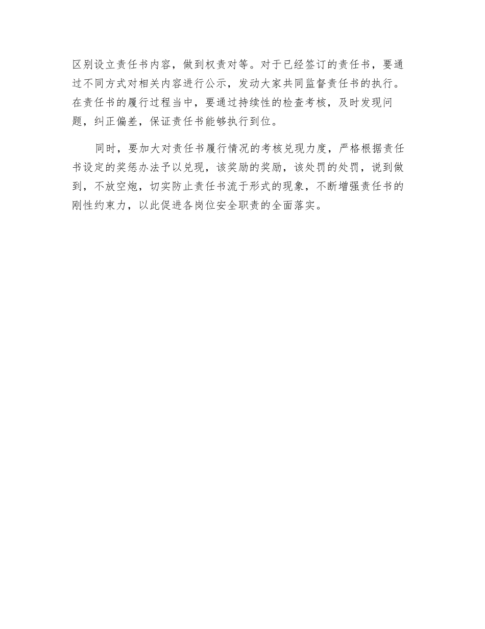 签订安全责任书不能走过场_第2页