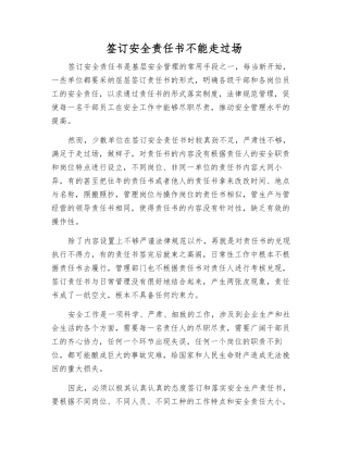 签订安全责任书不能走过场