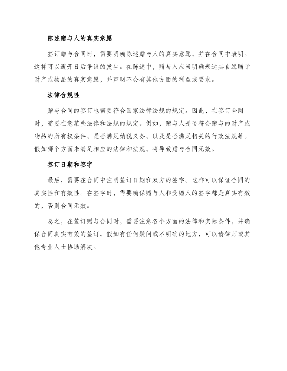 签订赠与合同需要注意事项_第2页
