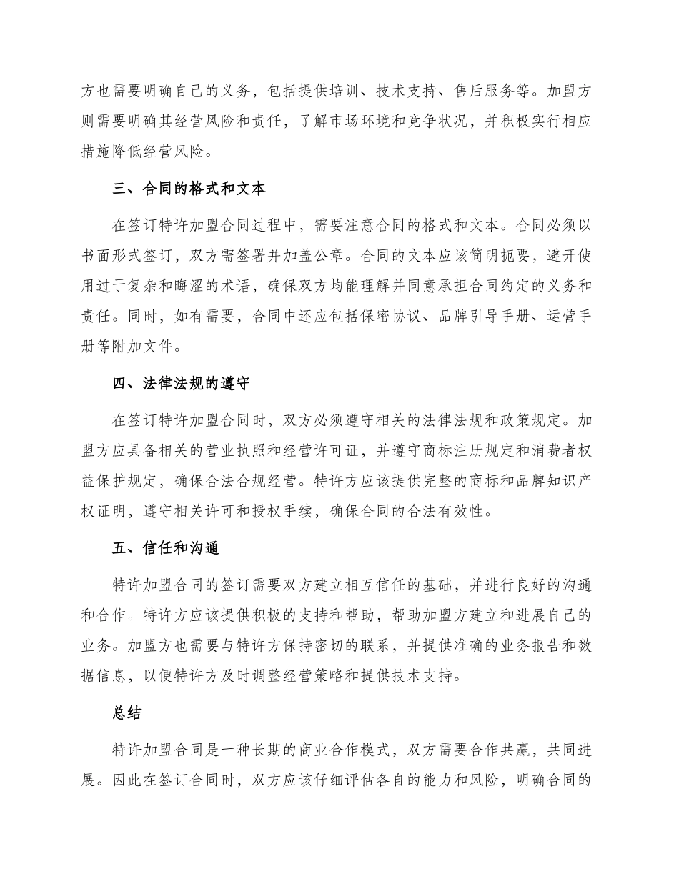 签订特许加盟合同注意事项_第2页