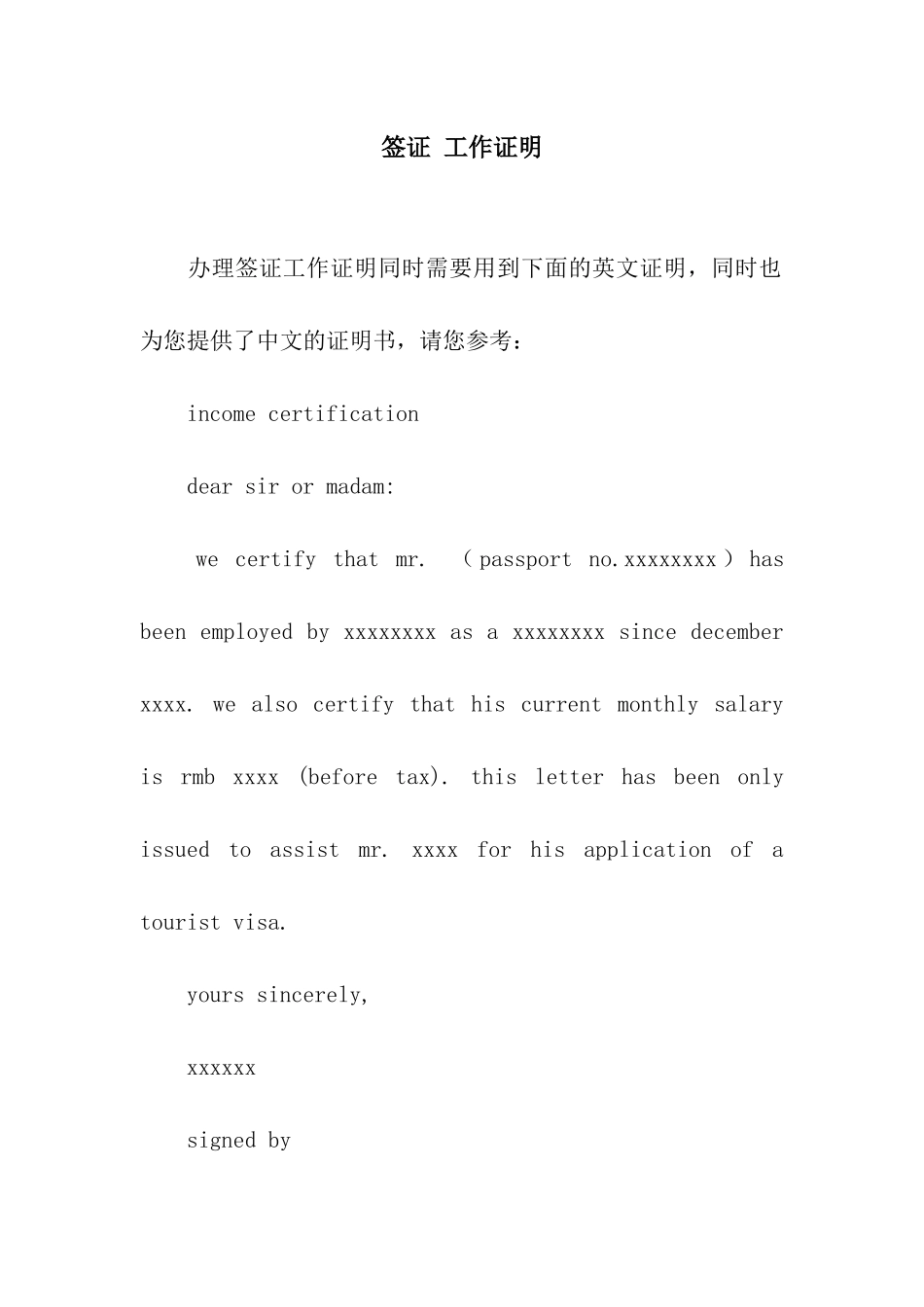 签证-工作证明_第1页