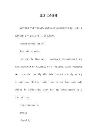 签证-工作证明