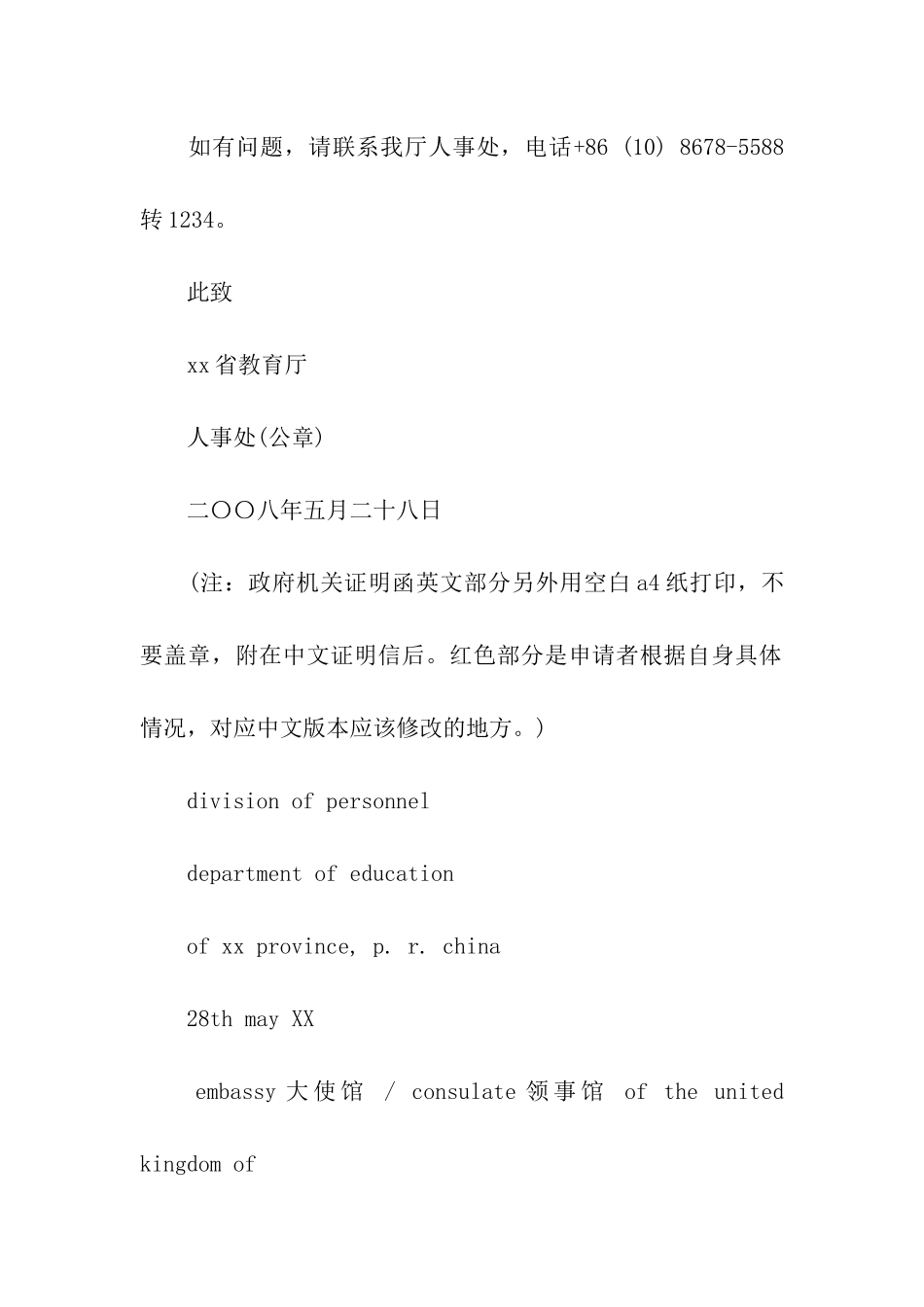 签证单位工作证明信_第2页