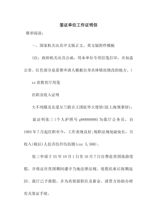 签证单位工作证明信