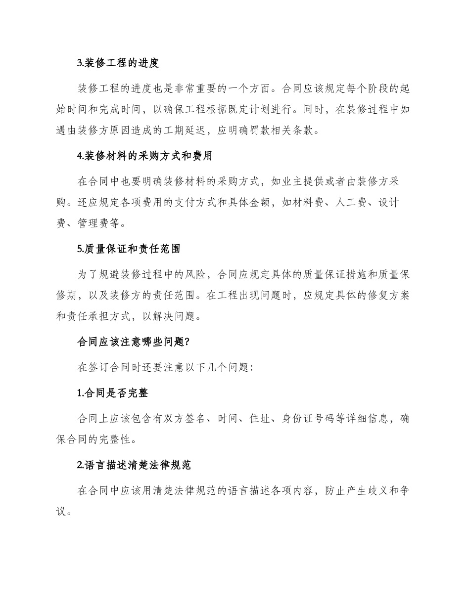 签订装修合同详细解释_第2页