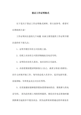 签证工作证明格式