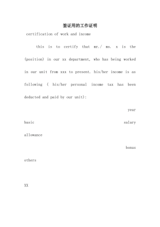 签证用的工作证明