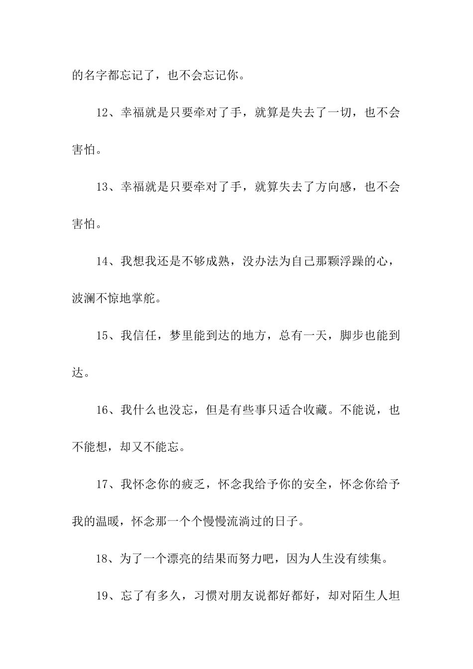 简单优美的句子_第2页