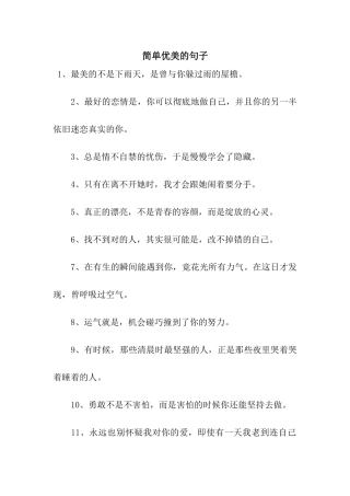 简单优美的句子