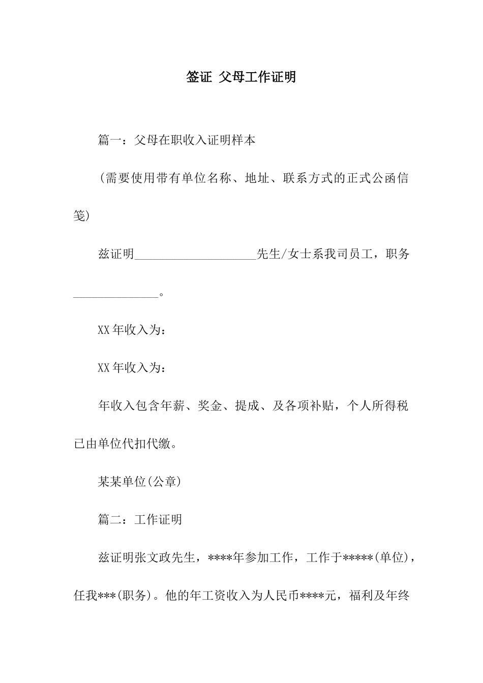 签证-父母工作证明_第1页