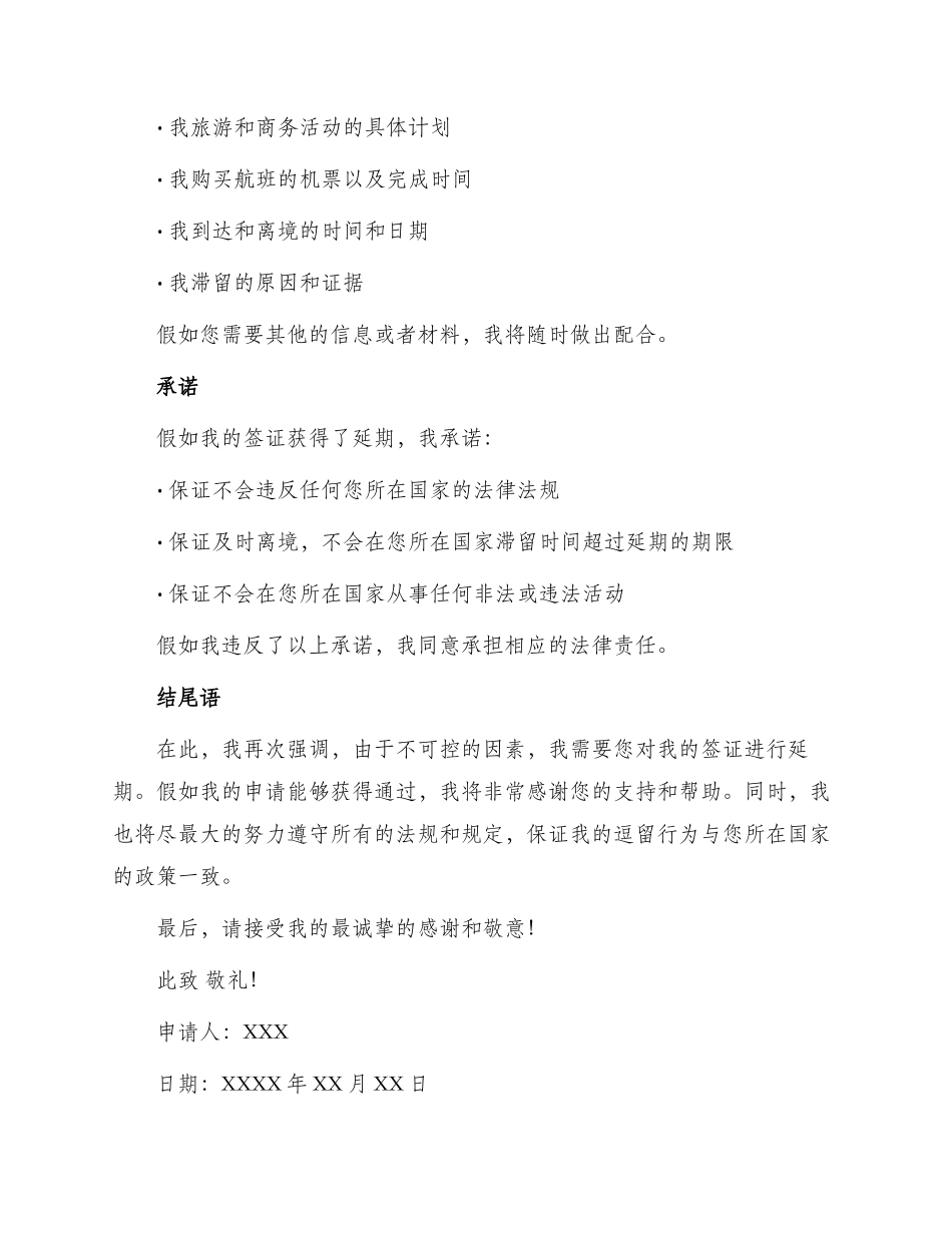 签证延期申请书_第2页