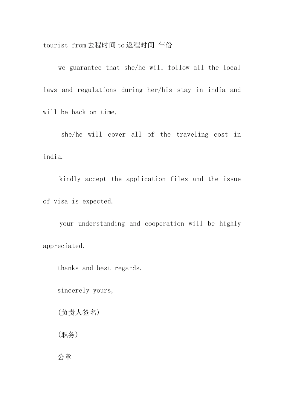 签证工作证明模板_第2页