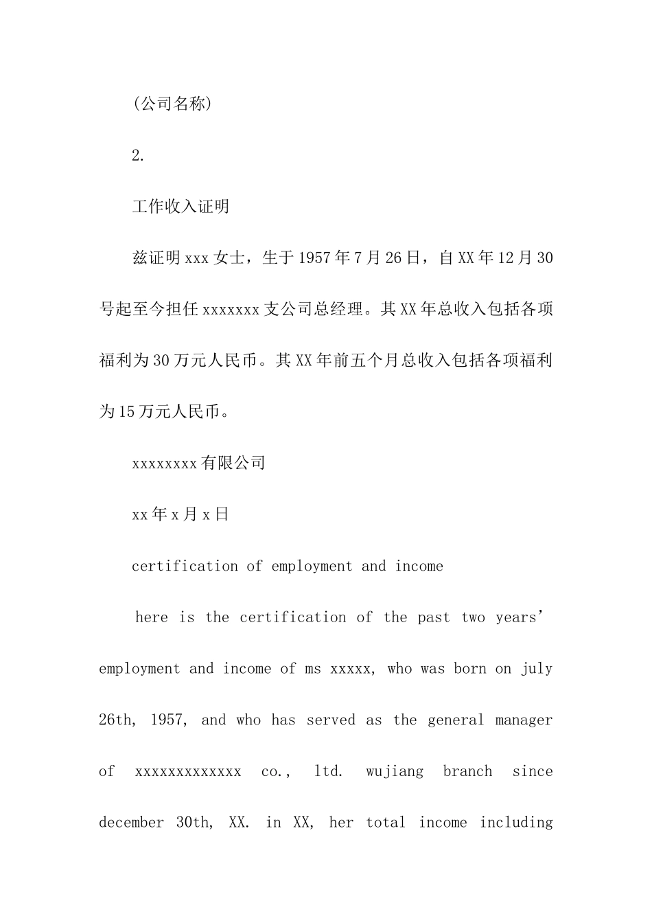 签证工作证明模板_第3页