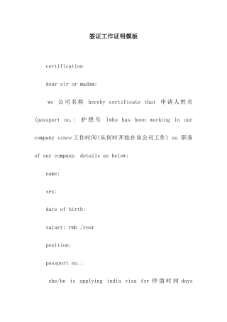 签证工作证明模板