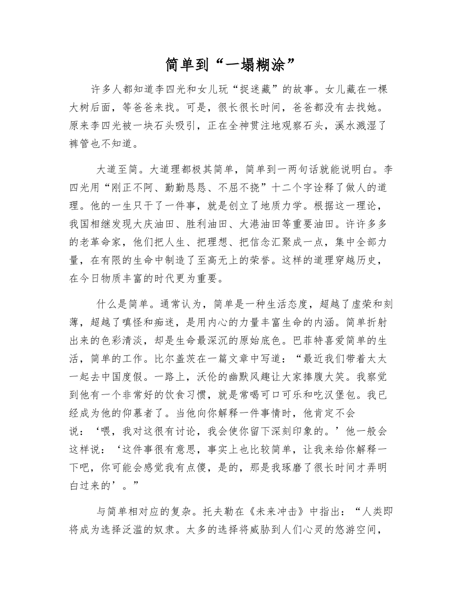 简单到“一塌糊涂”_第1页