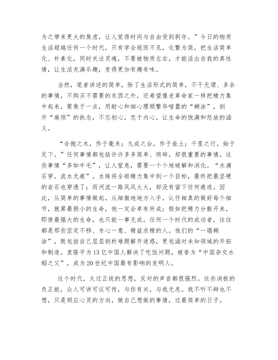 简单到“一塌糊涂”_第2页