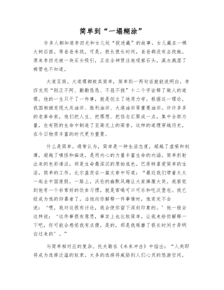 简单到“一塌糊涂”