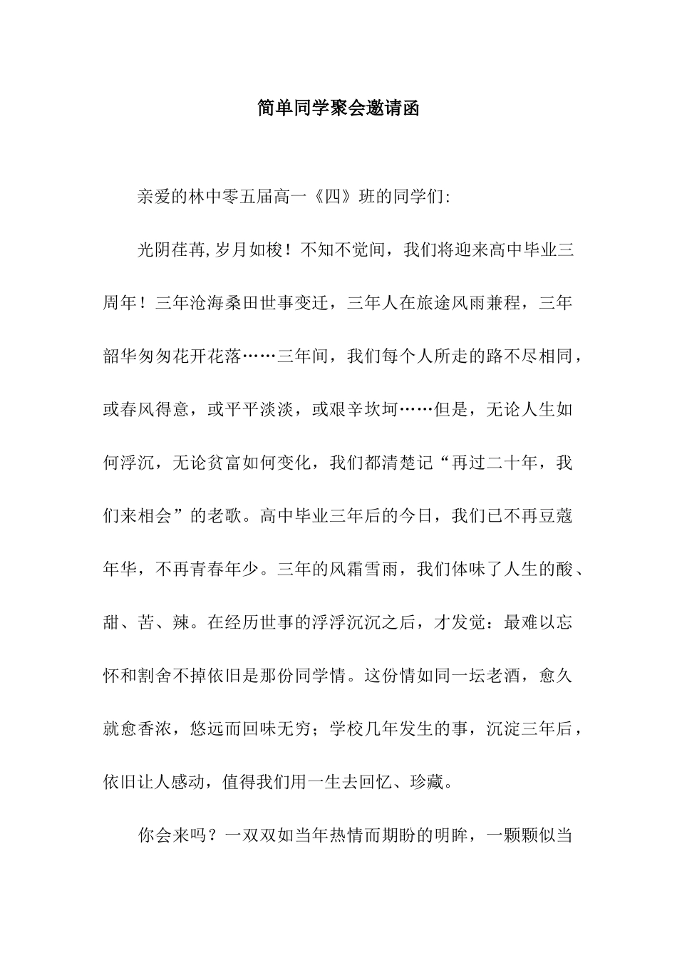 简单同学聚会邀请函_第1页