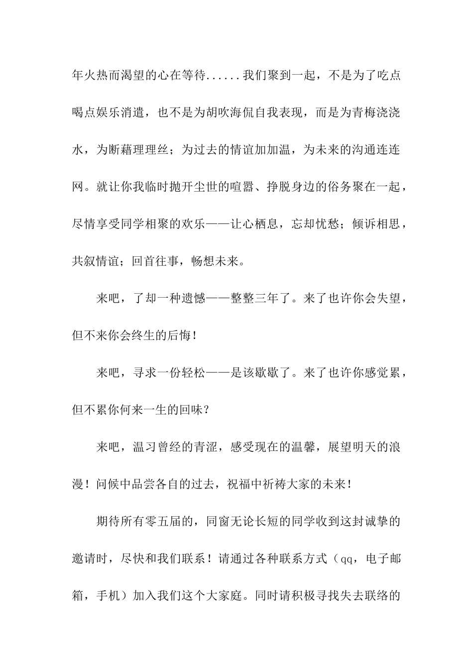 简单同学聚会邀请函_第2页