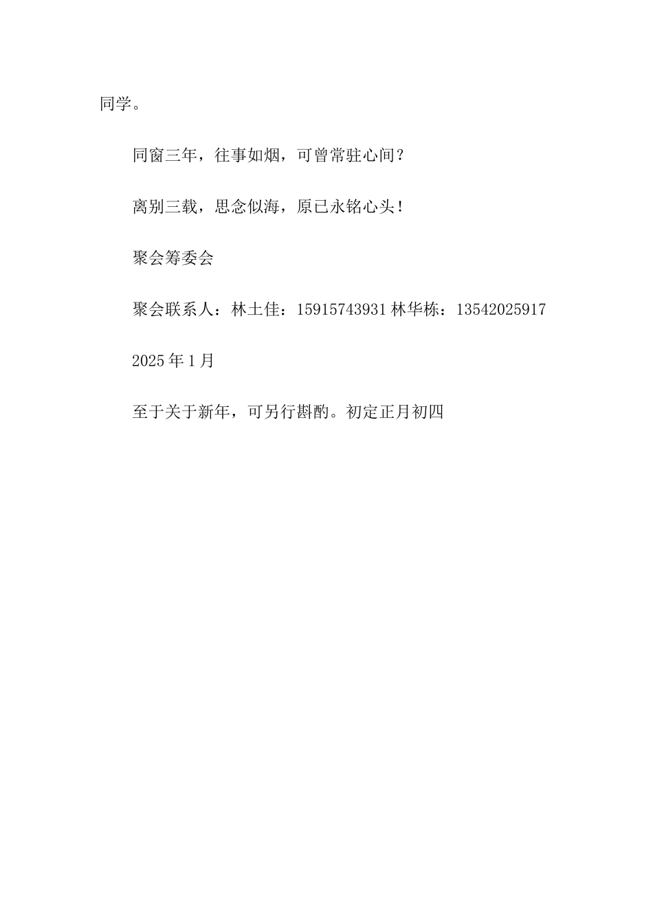 简单同学聚会邀请函_第3页