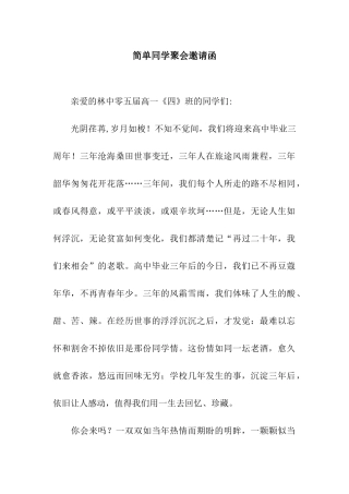 简单同学聚会邀请函