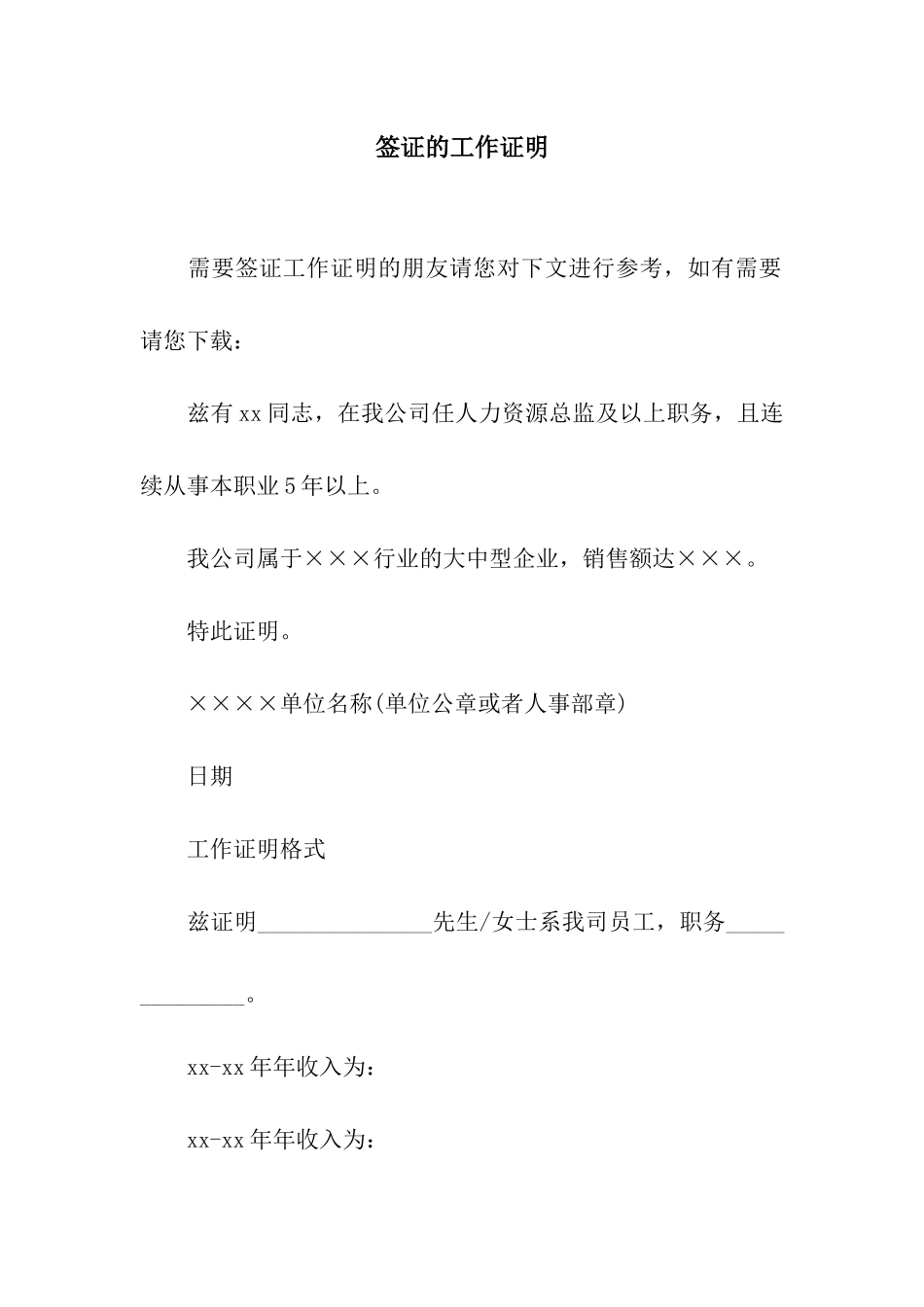 签证的工作证明_第1页