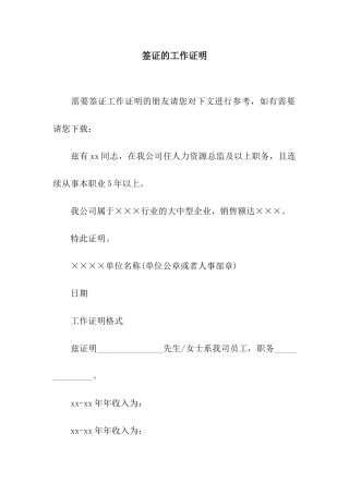 签证的工作证明