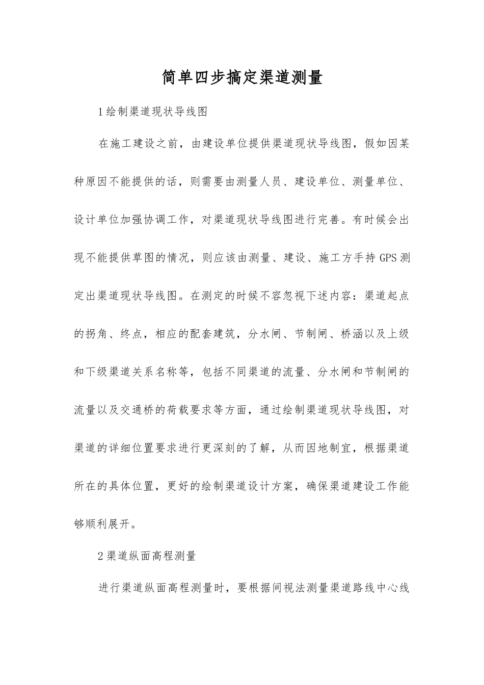 简单四步搞定渠道测量_第1页