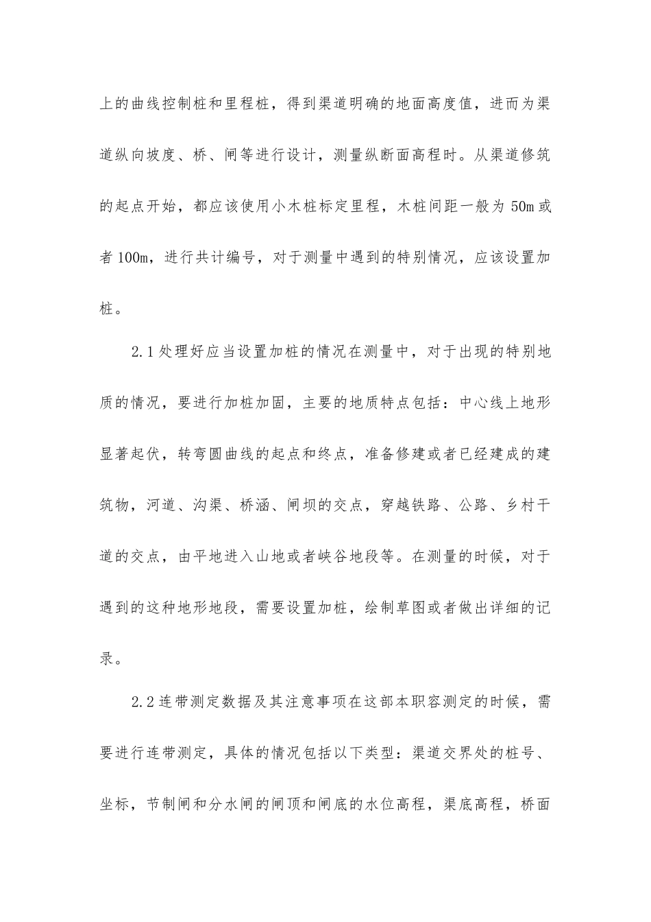 简单四步搞定渠道测量_第2页