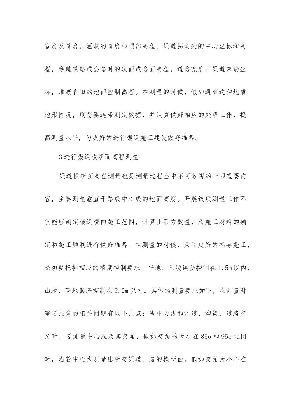 简单四步搞定渠道测量_第3页