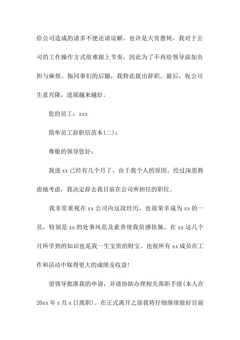 简单员工辞职信范本_第2页
