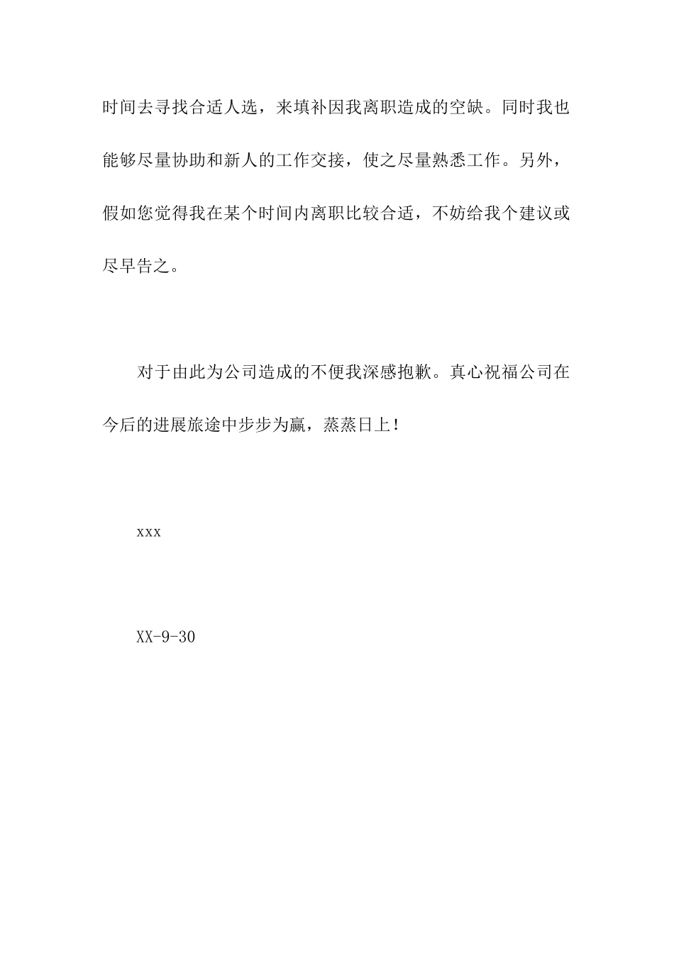 简单员工辞职报告_第2页