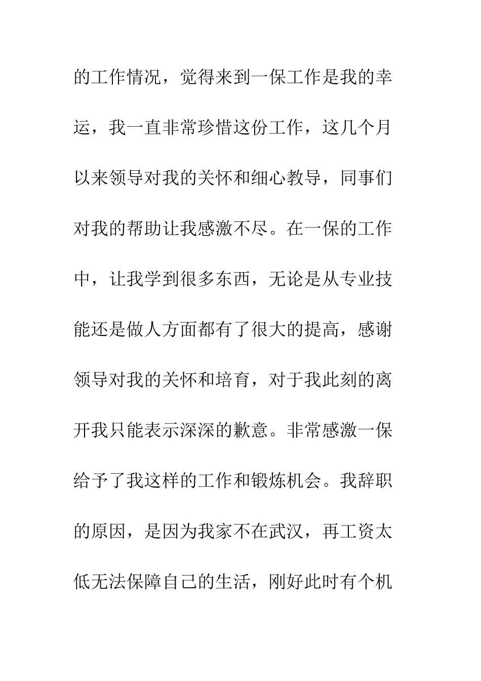 简单教师的辞职信模板_第2页