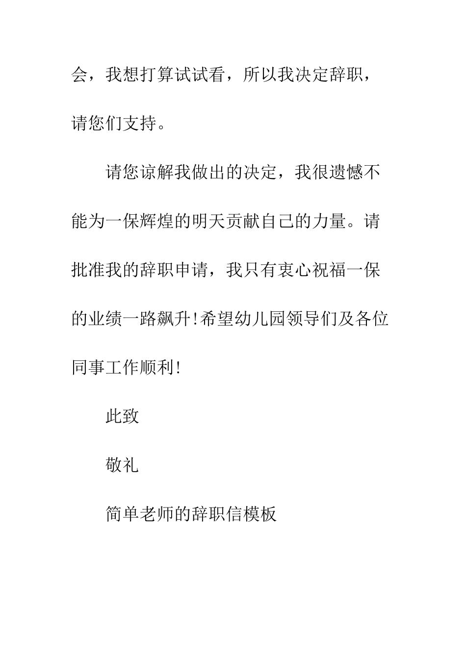 简单教师的辞职信模板_第3页