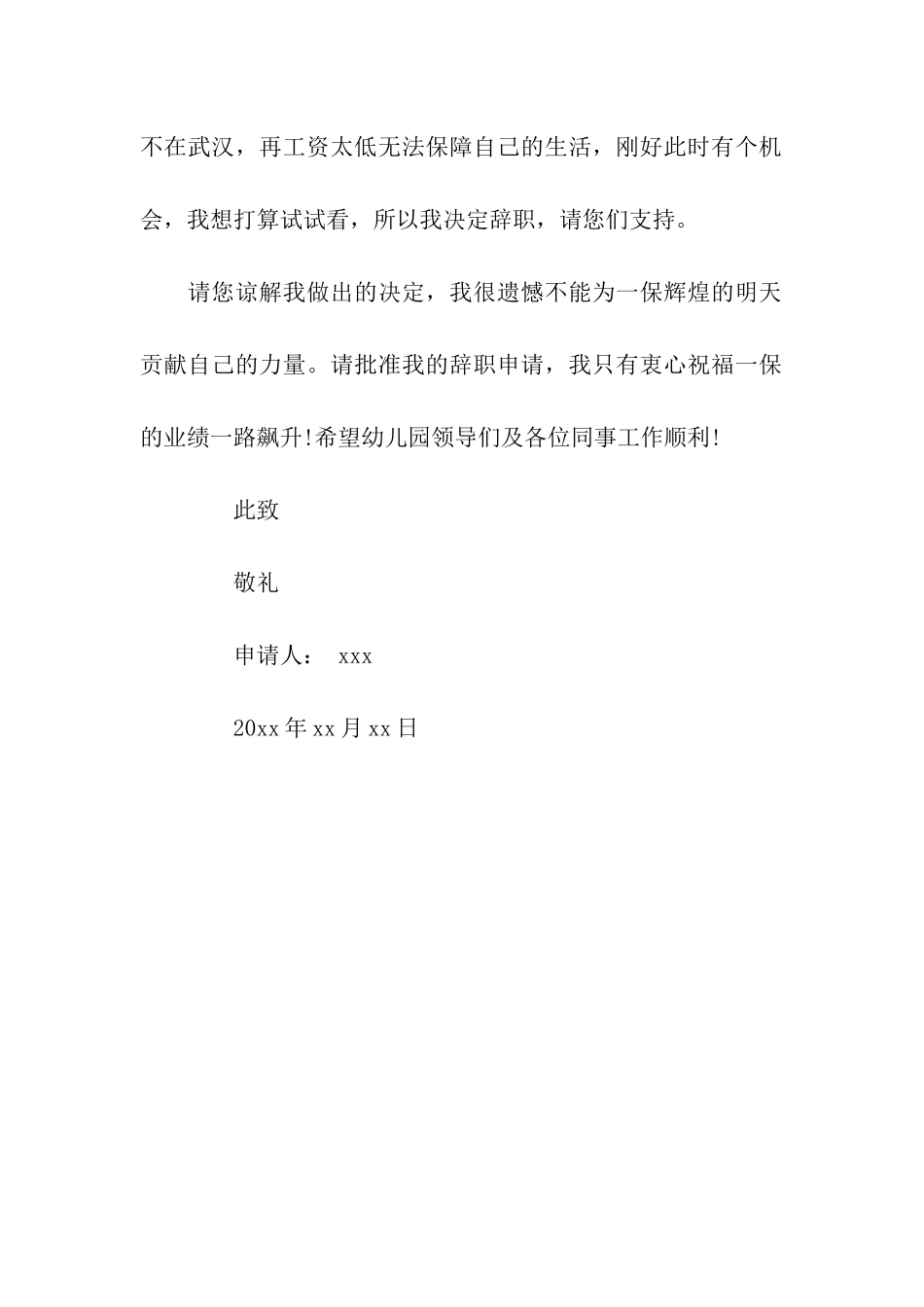 简单教师辞职信格式范文_第2页