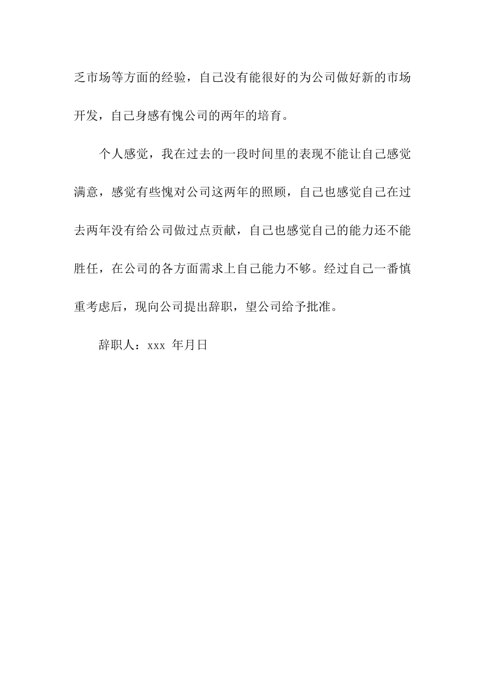简单公司辞职报告范文_第2页