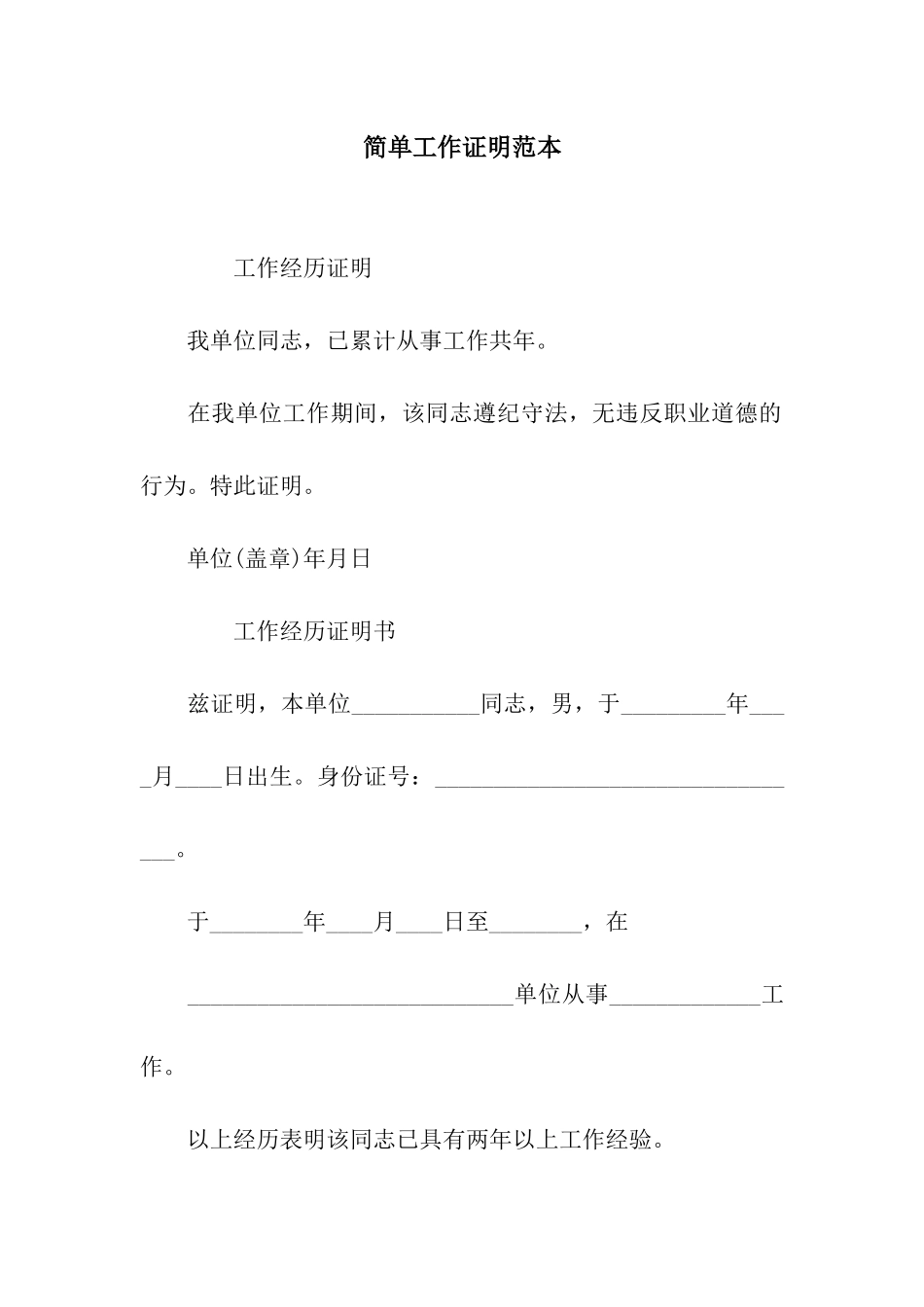 简单工作证明范本_第1页