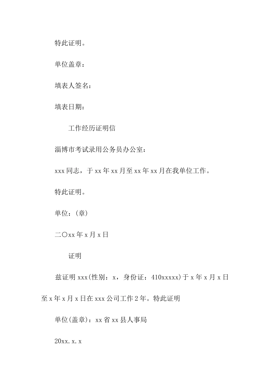 简单工作证明范本_第2页