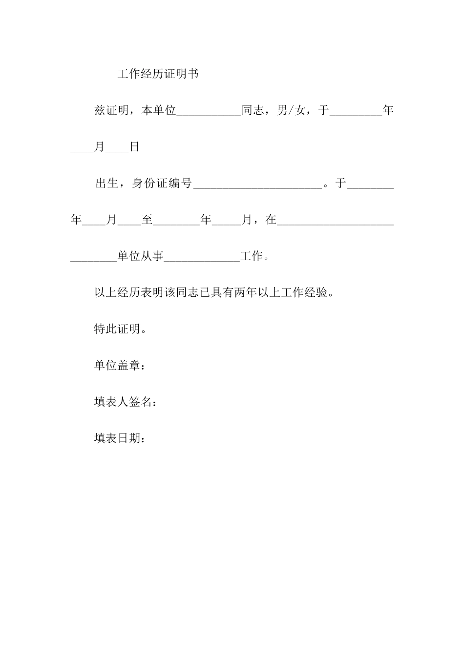 简单工作证明范本_第3页