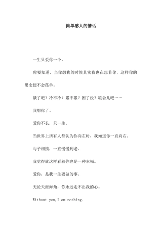 简单感人的情话
