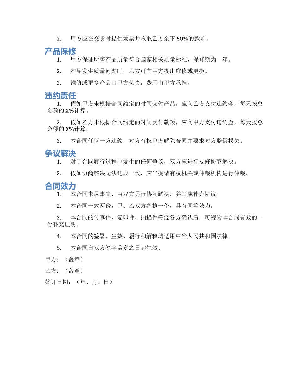 简单灯具购销合同_第2页